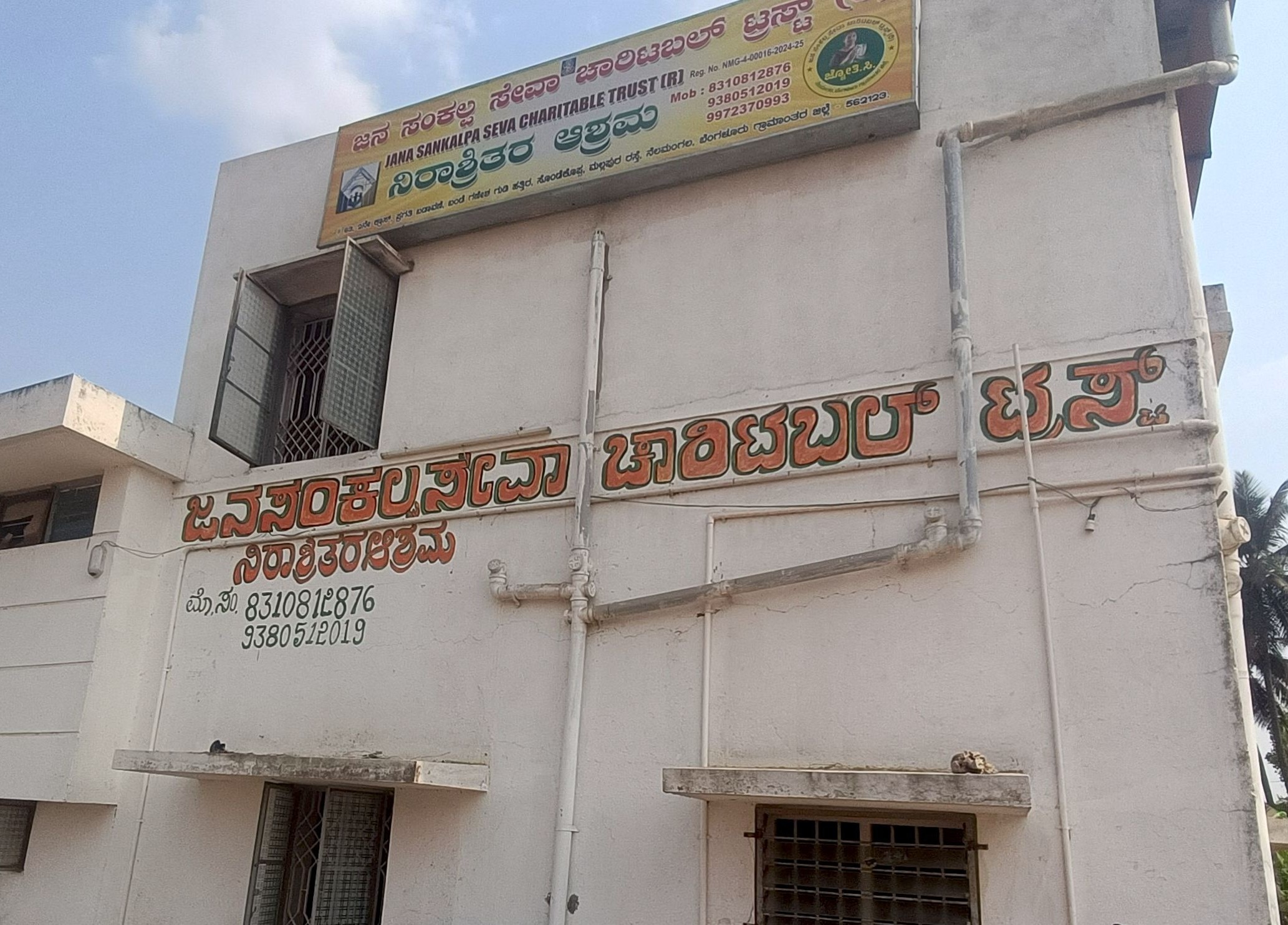 Jana Sankalpa Ashrama building
