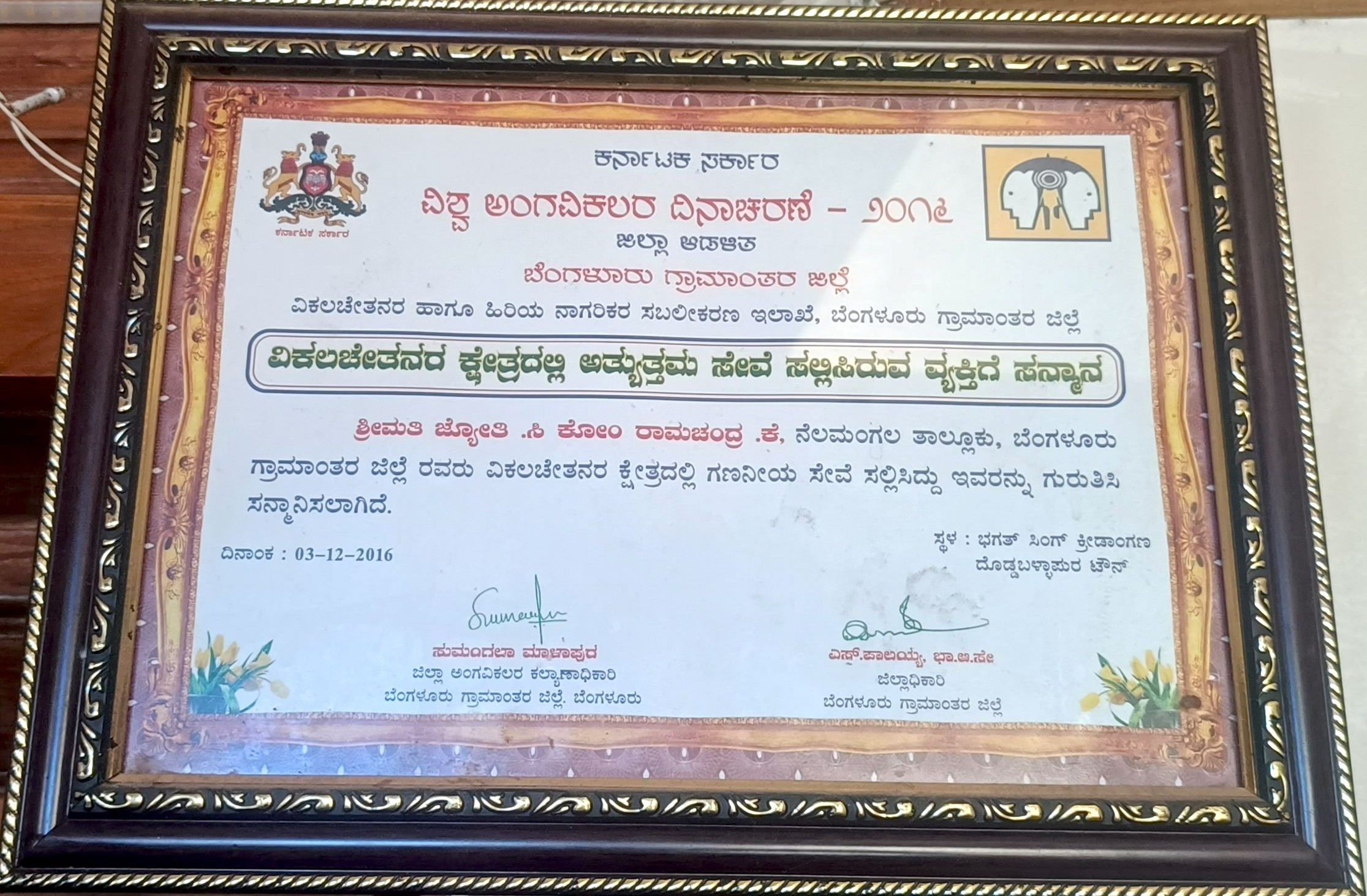 Karnataka Government recognition certificate
